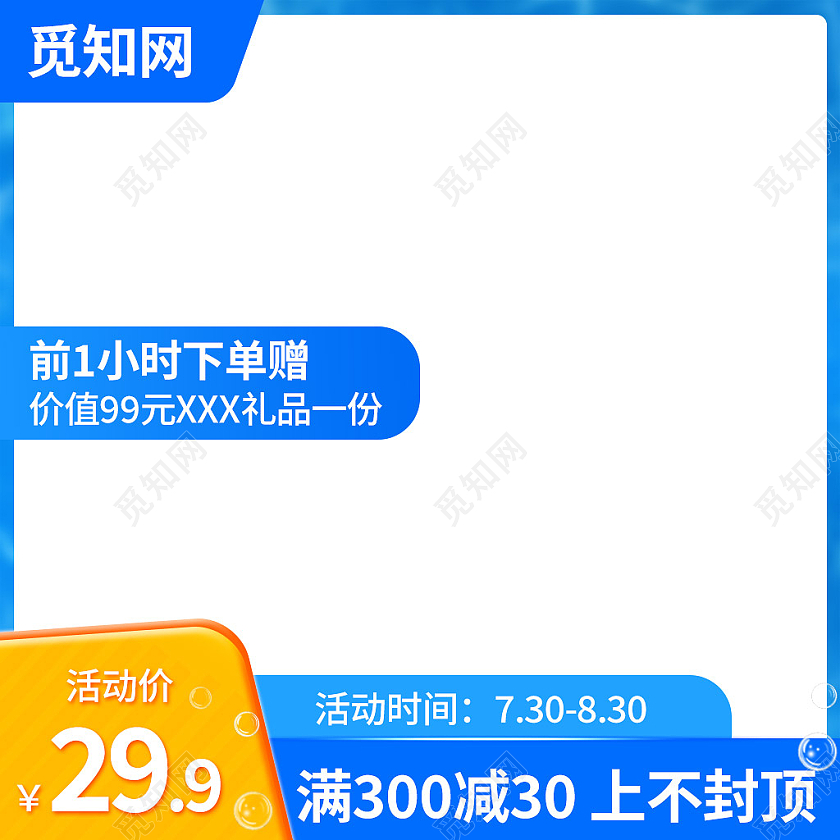 蓝色简约风夏天天猫狂暑季主图直通车
