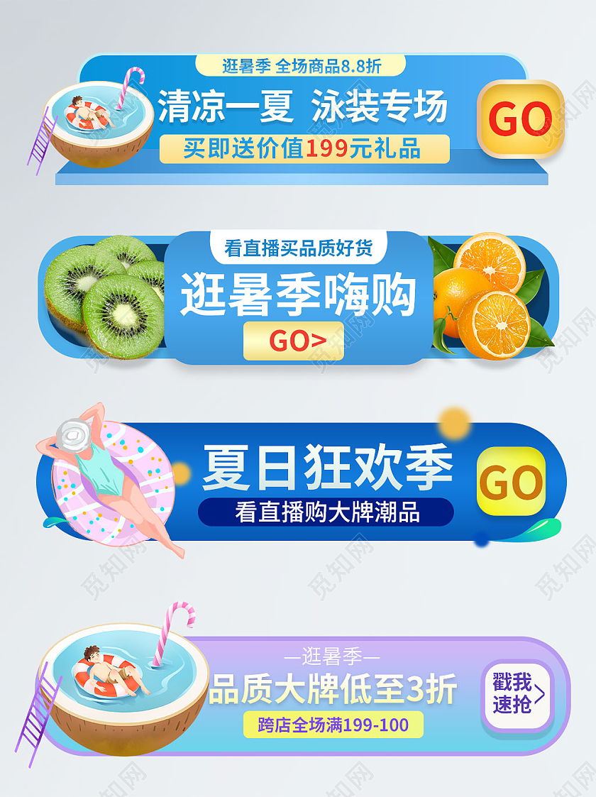蓝色卡通夏日狂欢季大促入口胶囊banner天猫狂暑季入口胶囊