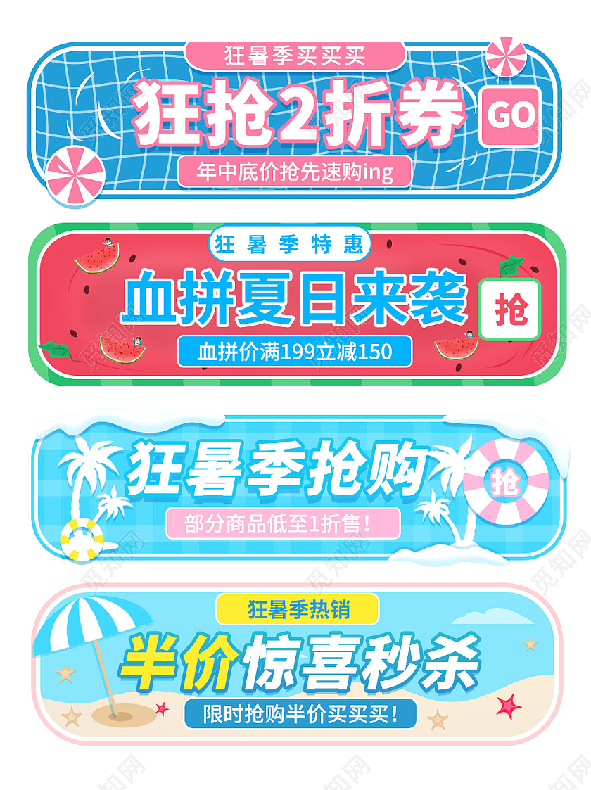 夏凉节红蓝色卡通夏日狂暑季促销天猫狂暑季入口胶囊