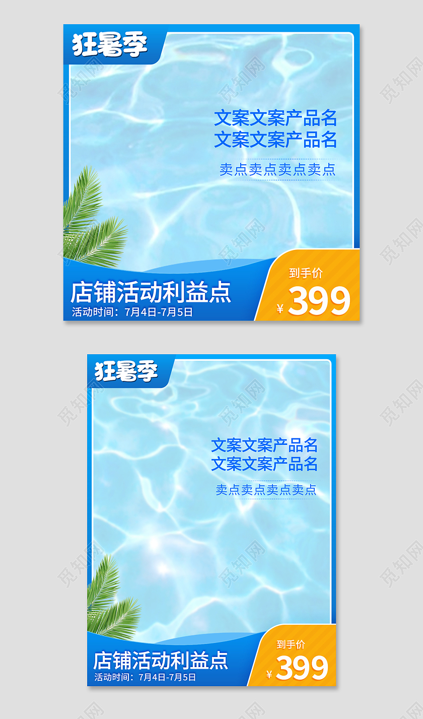 蓝色简约风夏天天猫狂暑季主图直通车