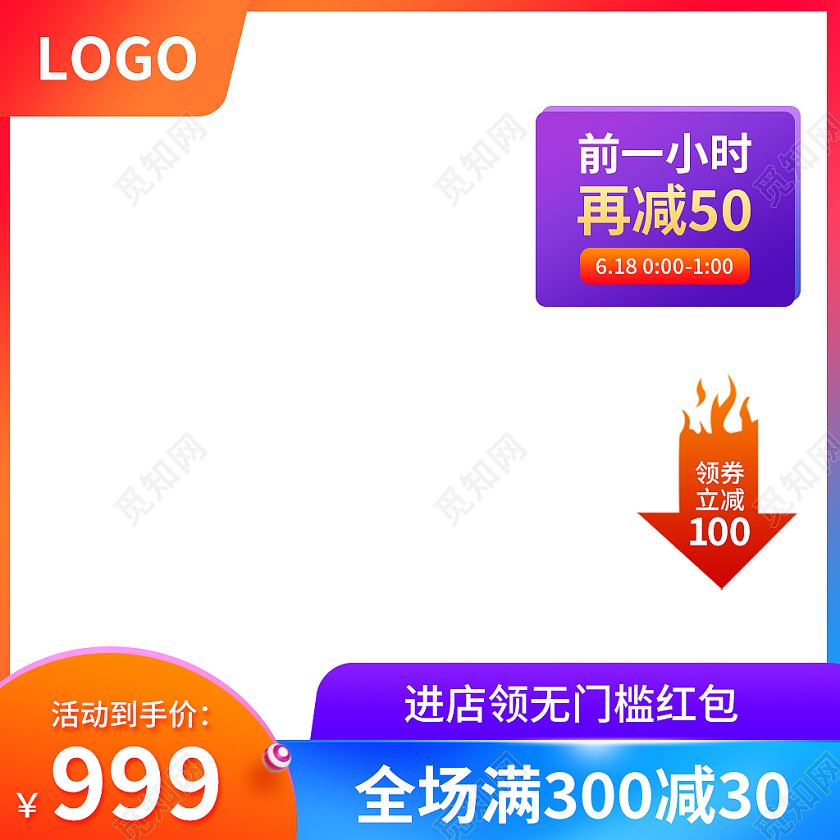 橙色简约风电商淘宝主图直通车