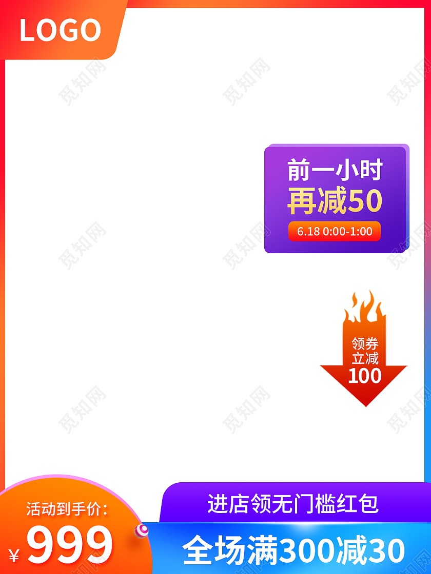 橙色简约风电商淘宝主图直通车