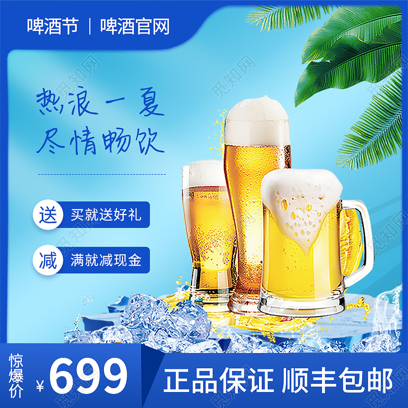 蓝色简约热浪一夏尽情畅饮啤酒节电商主图