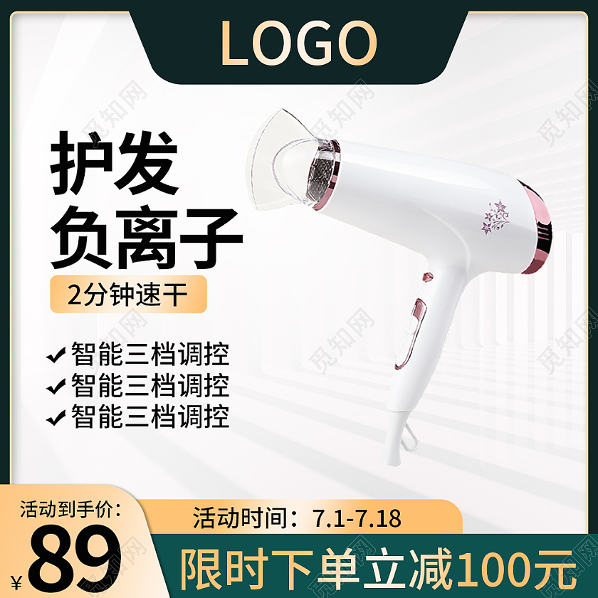 绿色简约风吹风机护发负离子家电主图直通车