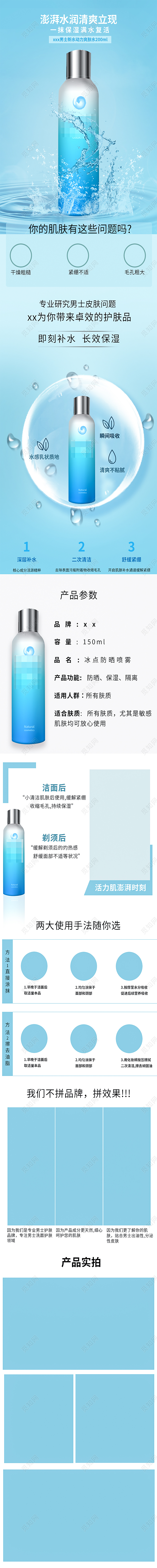 夏日清新男士爽肤水电商详情页