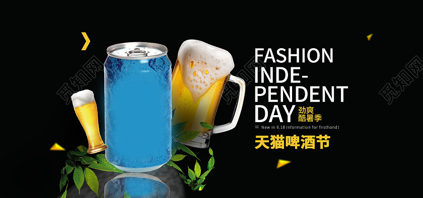 黑色大气劲爽酷暑季天猫啤酒节banner