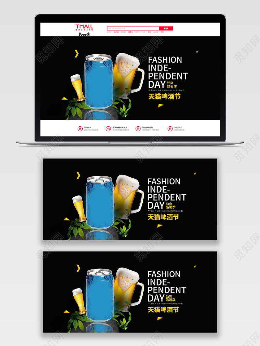 黑色大气劲爽酷暑季天猫啤酒节banner