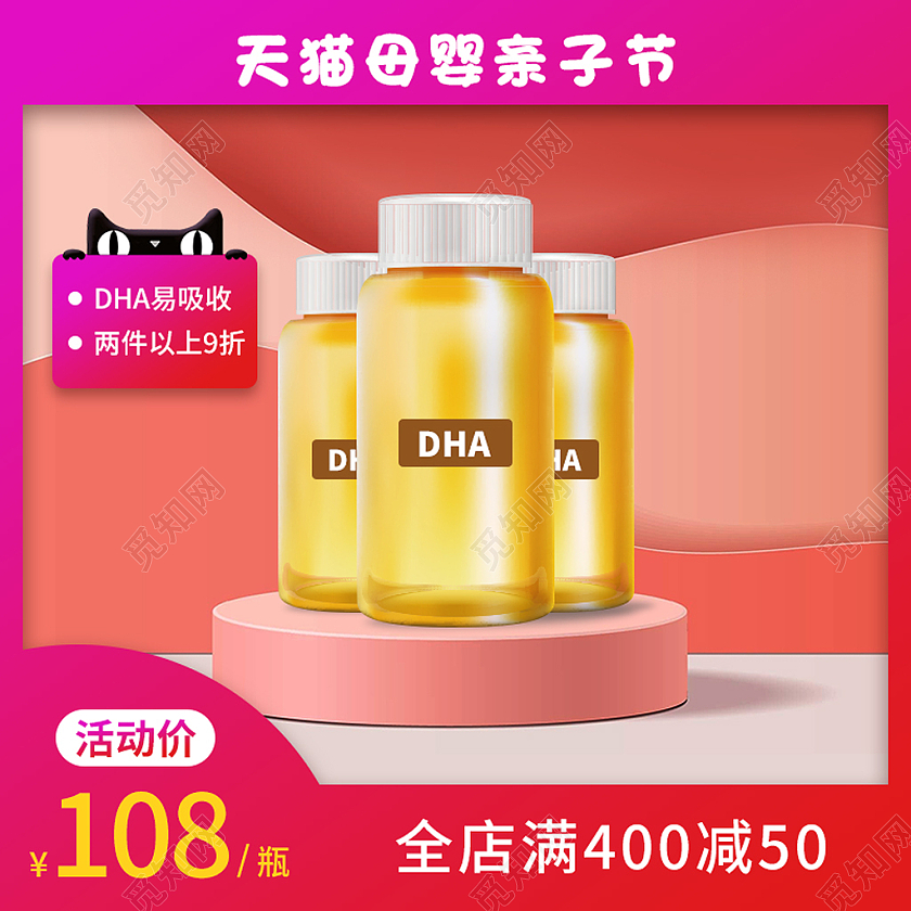 紫色粉色大气天猫母婴亲子节DHA主图海报