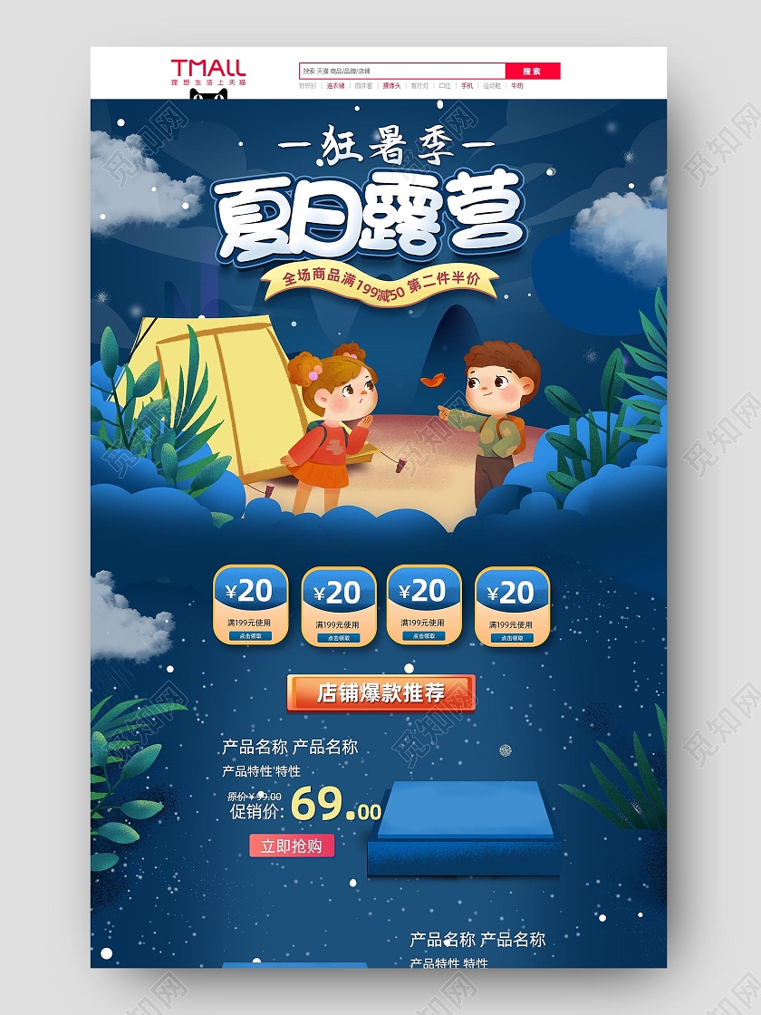 深蓝色手绘狂暑季夏日露营活动首页天猫狂暑季首页