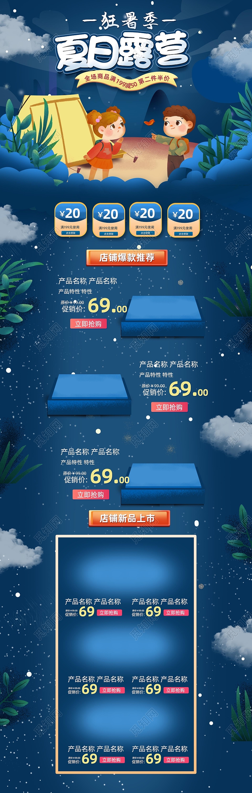深蓝色手绘狂暑季夏日露营活动首页天猫狂暑季首页