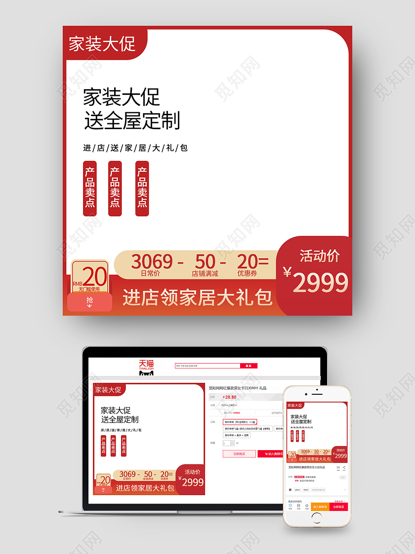 红色简约天猫家装节大促主图直通车