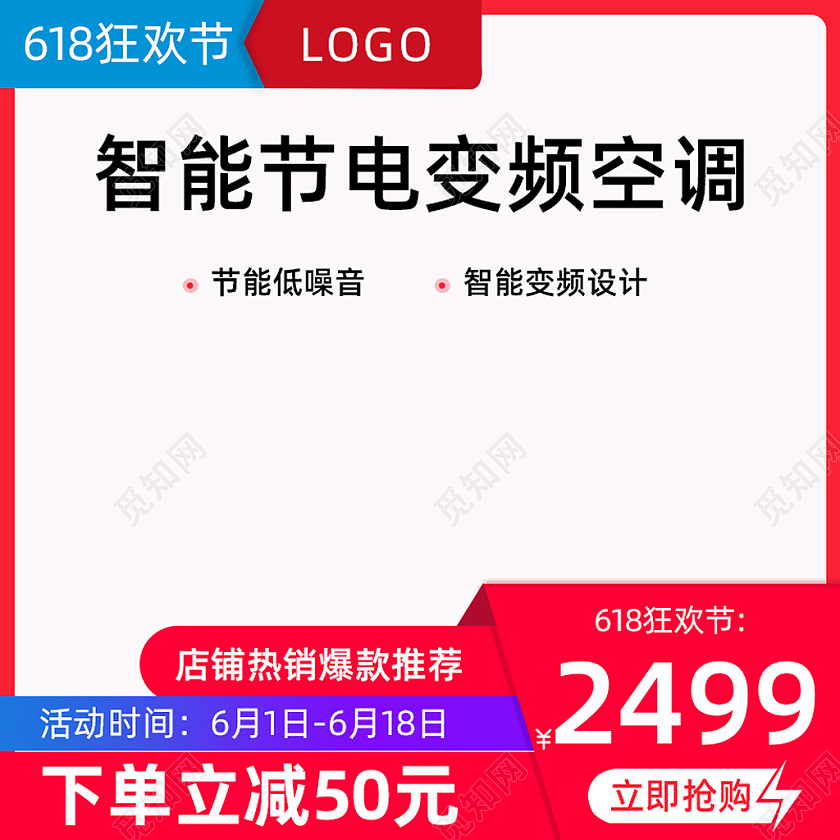 红色简约618狂欢节电器空调主图直通车