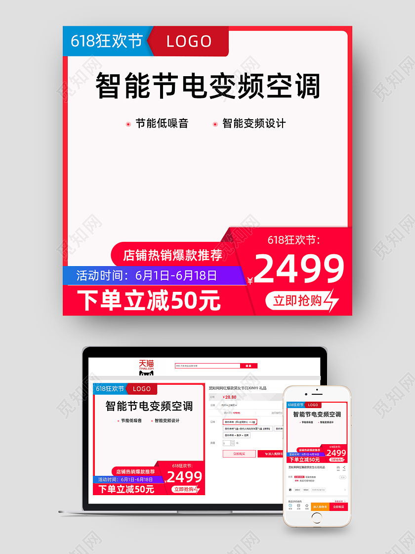 红色简约618狂欢节电器空调主图直通车