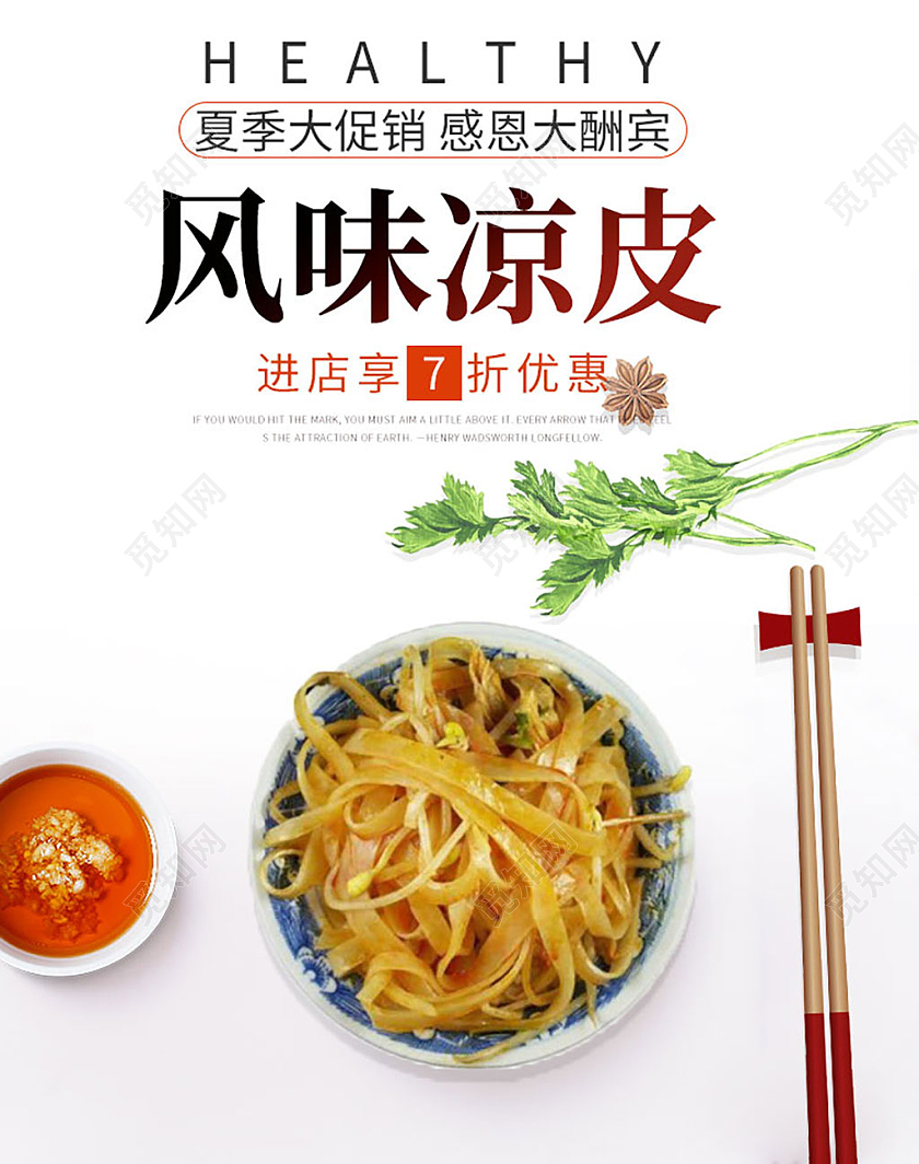 白色简约风味凉皮美食海报banner