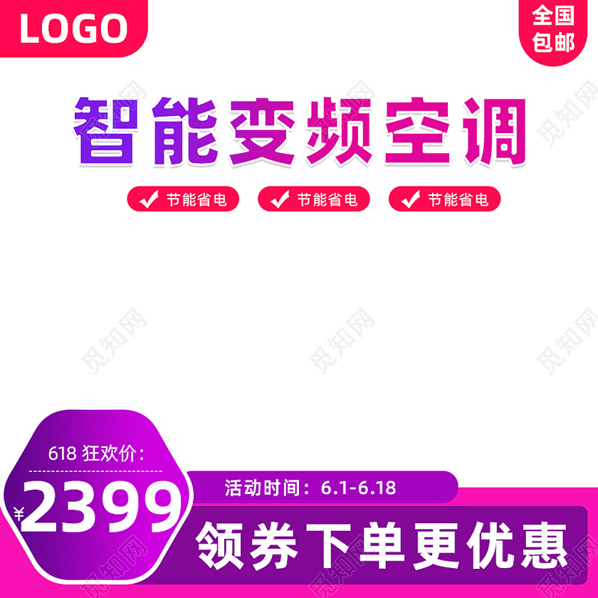 淡紫色简约智能变频空调主图直通车