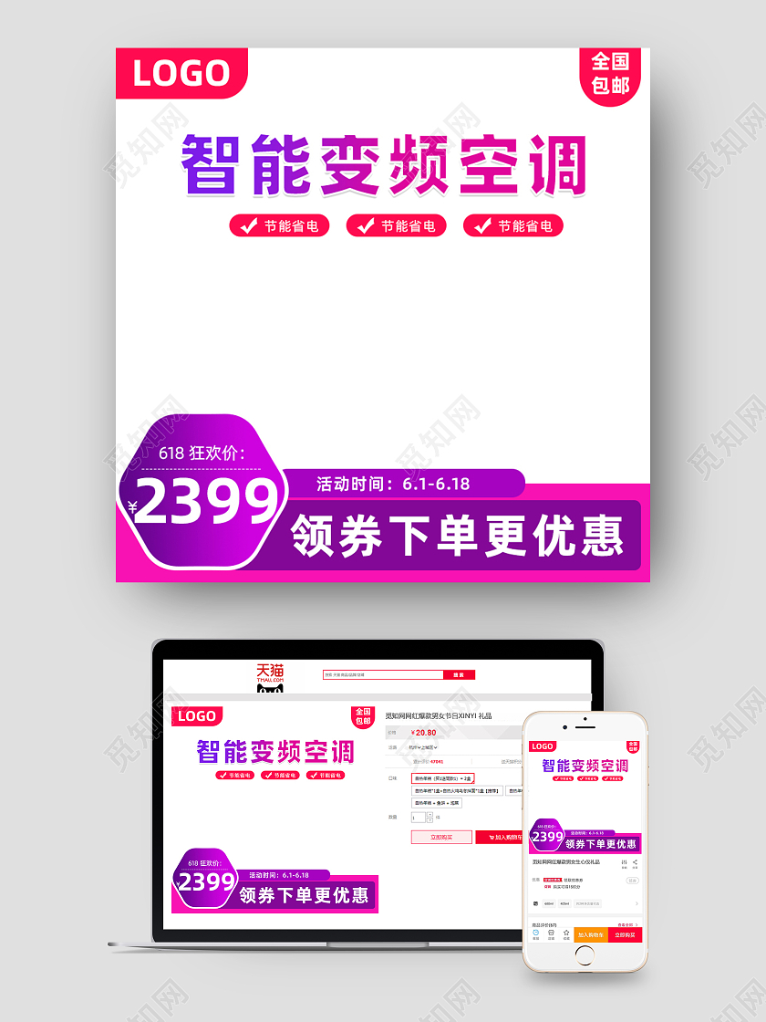 淡紫色简约智能变频空调主图直通车