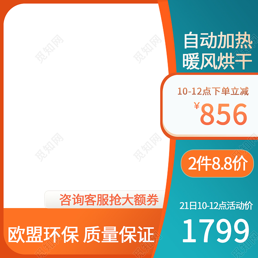 黄绿简约电器烘干机天猫家装节大促主图直通车