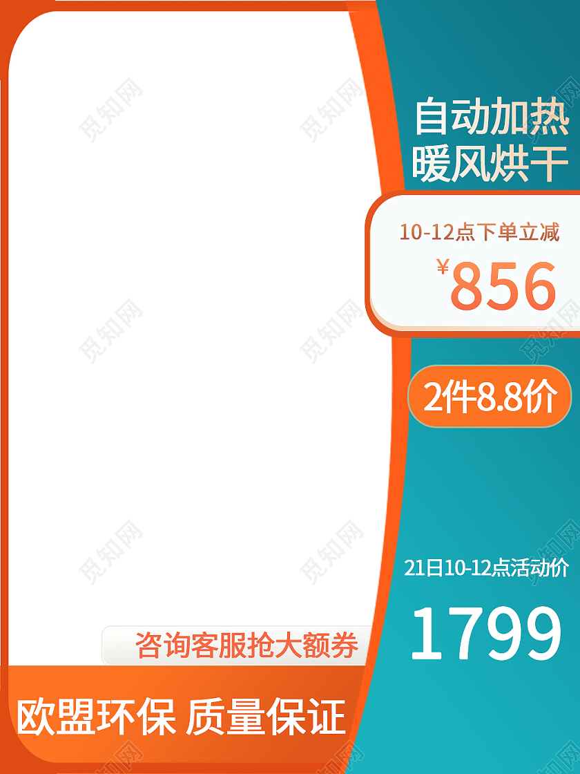 黄绿简约电器烘干机天猫家装节大促主图直通车