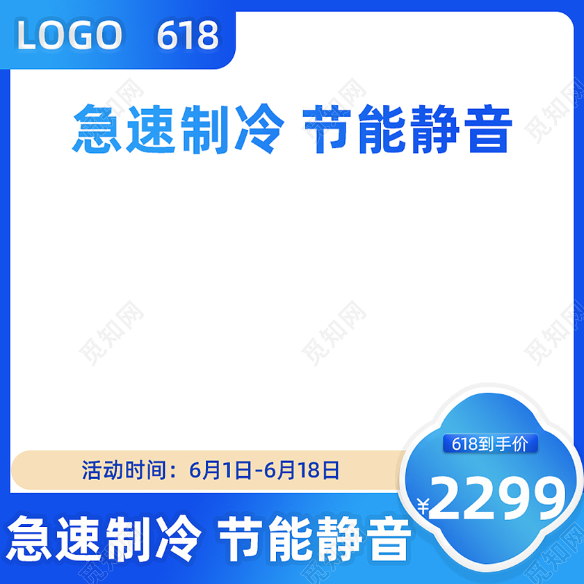蓝色简约急速制冷节能静音空调主图直通车