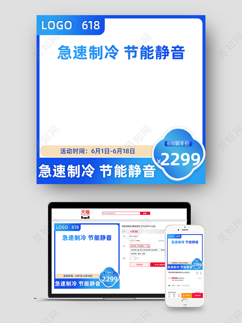 蓝色简约急速制冷节能静音空调主图直通车