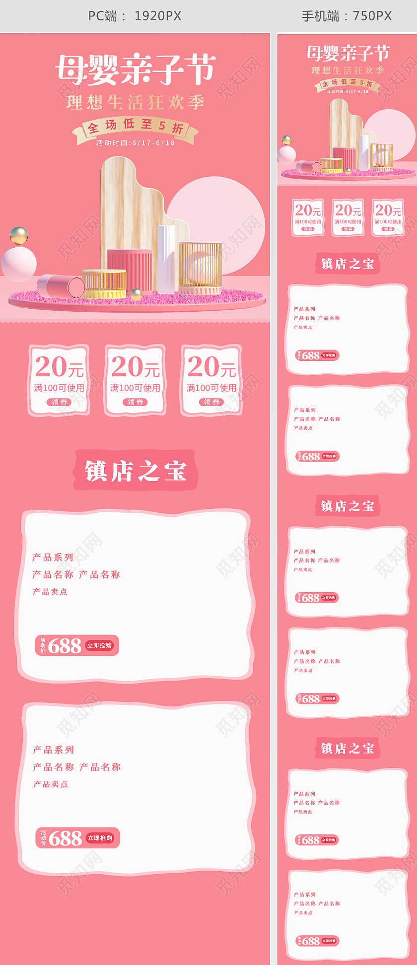 梅红色天猫亲子节母婴亲子节首页