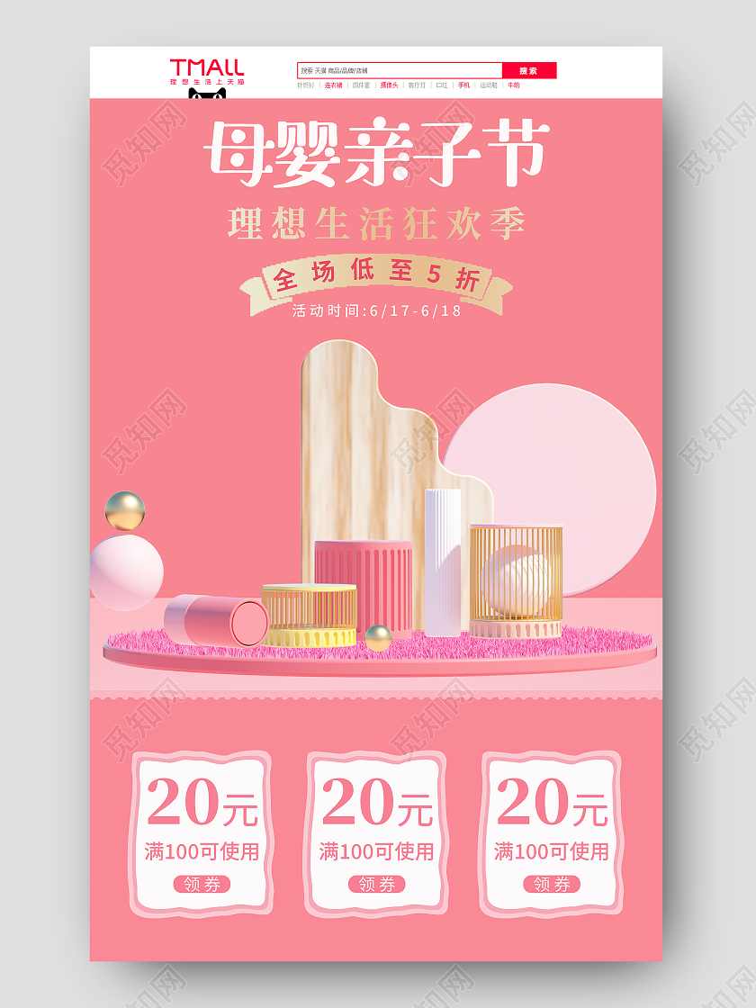 梅红色天猫亲子节母婴亲子节首页