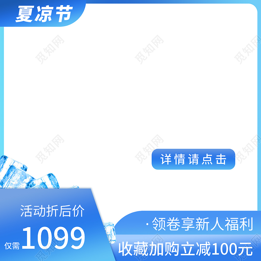 蓝色渐变夏凉节促销直通车