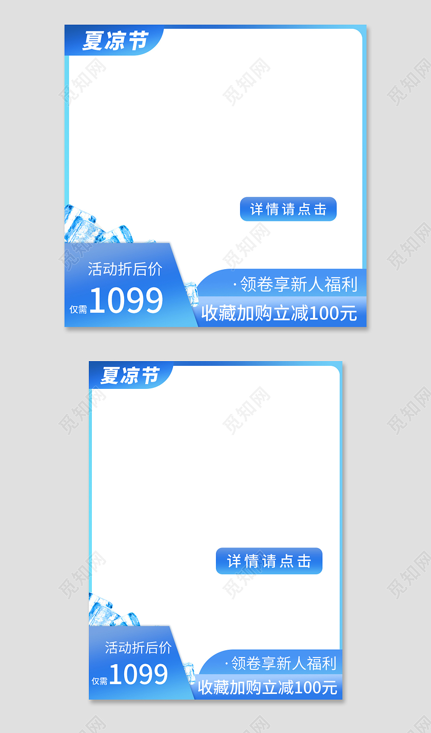 蓝色渐变夏凉节促销直通车