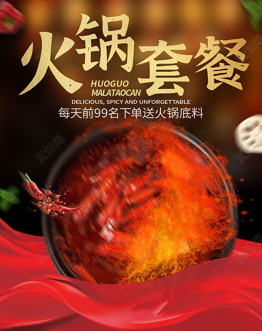 红黑简约火锅套餐火锅美食海报banner