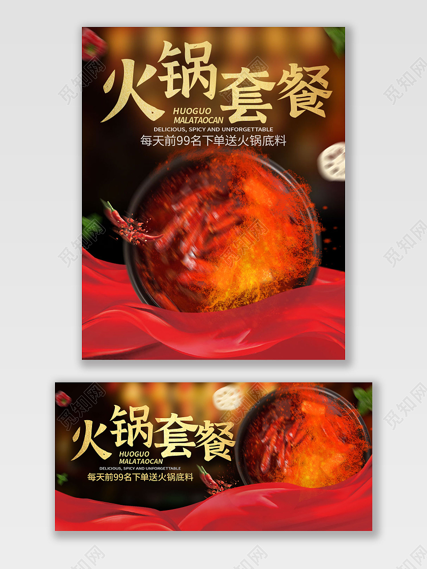 红黑简约火锅套餐火锅美食海报banner