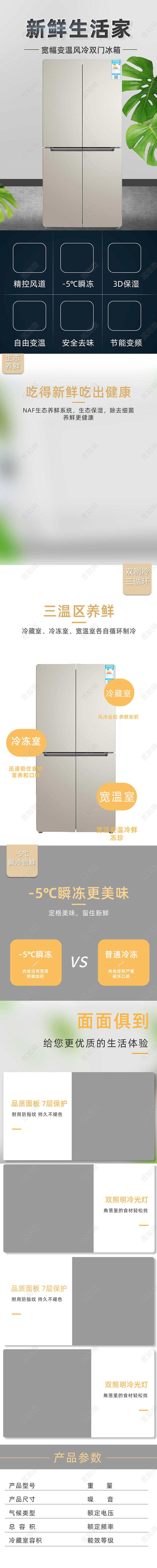 简约大气新鲜生活家电器冰箱详情页