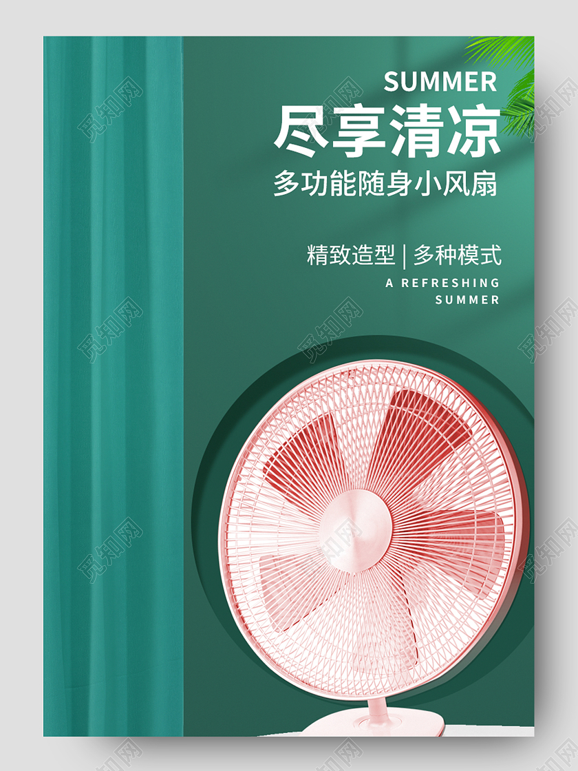 绿色简约尽享清凉多功能随身小风扇电风扇详情页