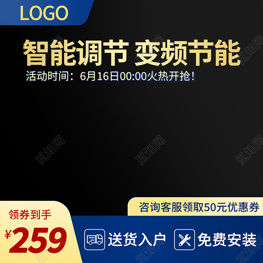 黑色简约风智能调节变频节能空调主图直通车