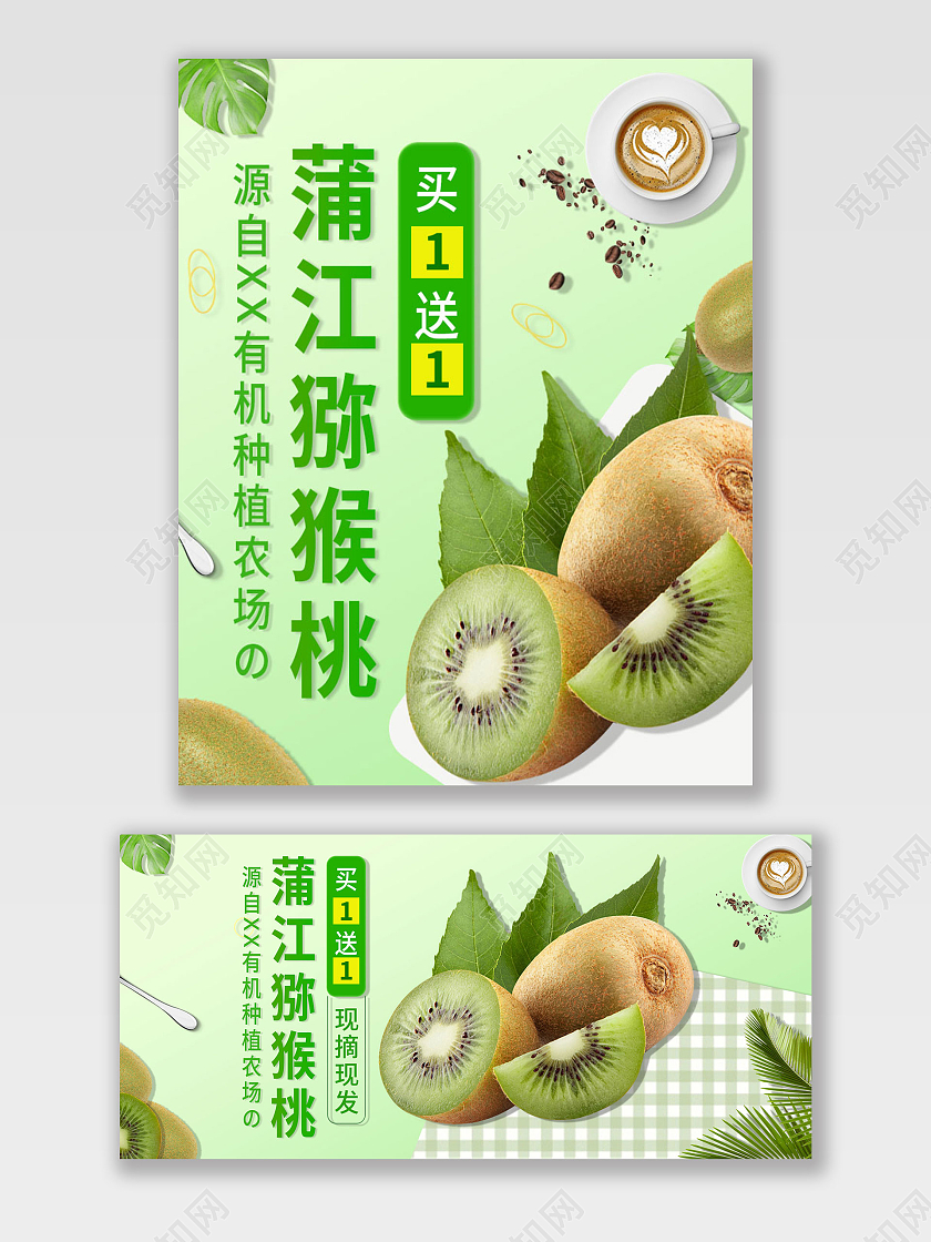 青色简约浦江猕猴桃水果美食海报banner