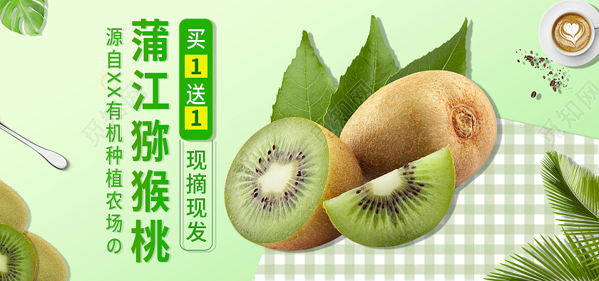 青色简约浦江猕猴桃水果美食海报banner