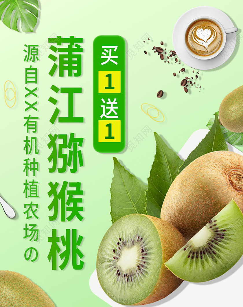 青色简约浦江猕猴桃水果美食海报banner