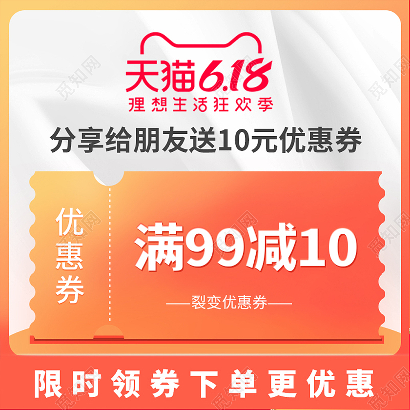橙色简约618活动优惠券大促利益点618主图直通车