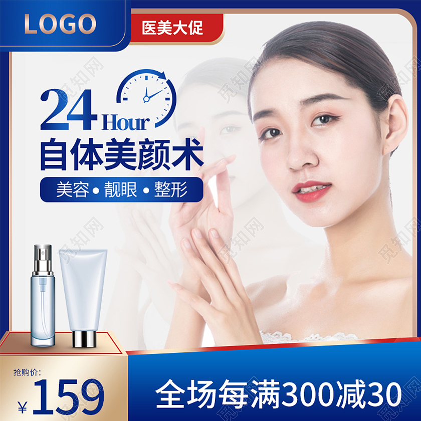 蓝金色护肤美妆整容医院医美活动618医美主图