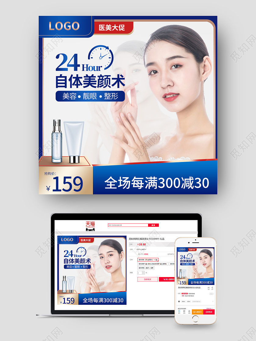 蓝金色护肤美妆整容医院医美活动618医美主图