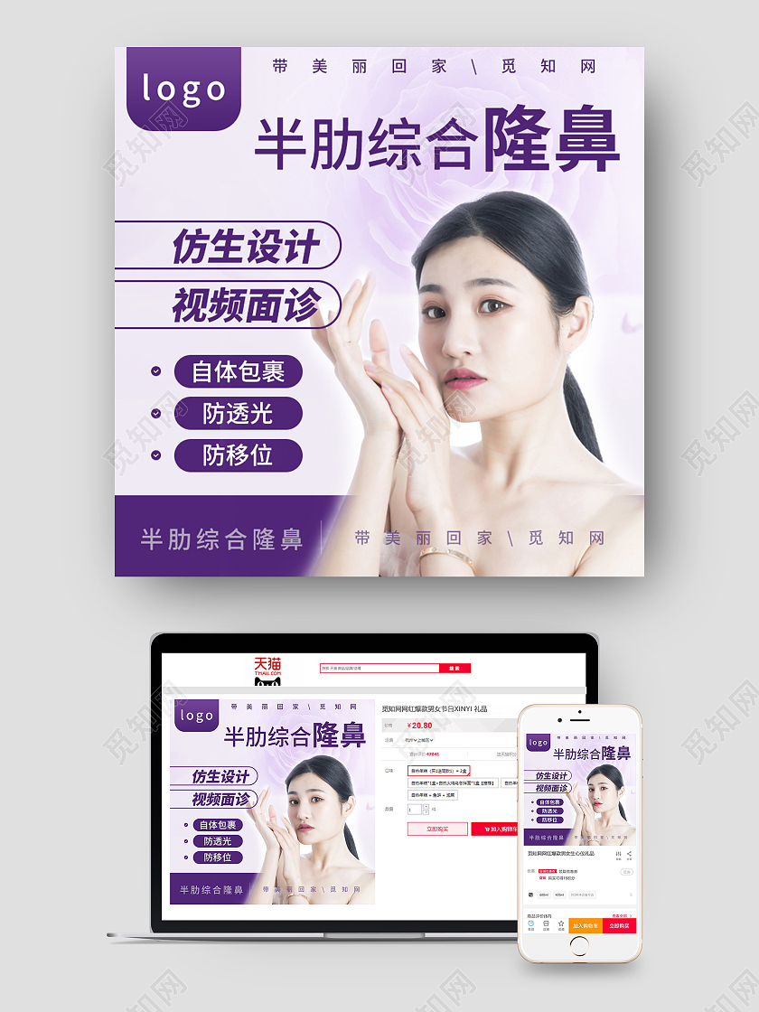 紫色小清新半肋综合隆鼻618医美主图