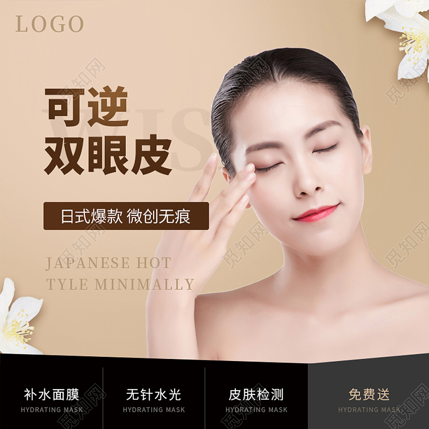 黄金色简约可逆双眼皮618医美主图