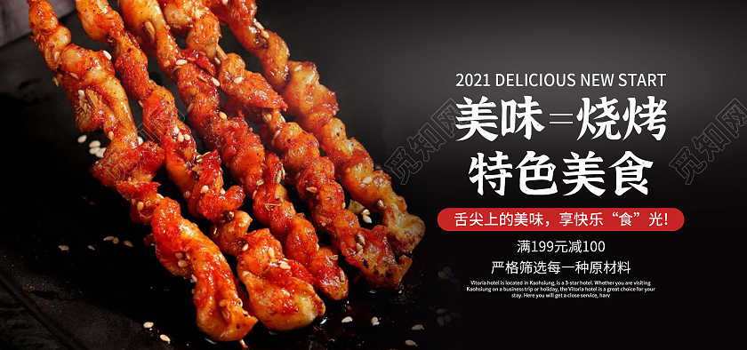 黑色简约美味烧烤特色美味美食海报banner