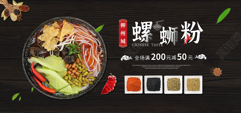 黑色简约螺蛳粉海报美食海报banner