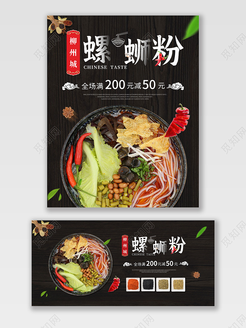 黑色简约螺蛳粉海报美食海报banner