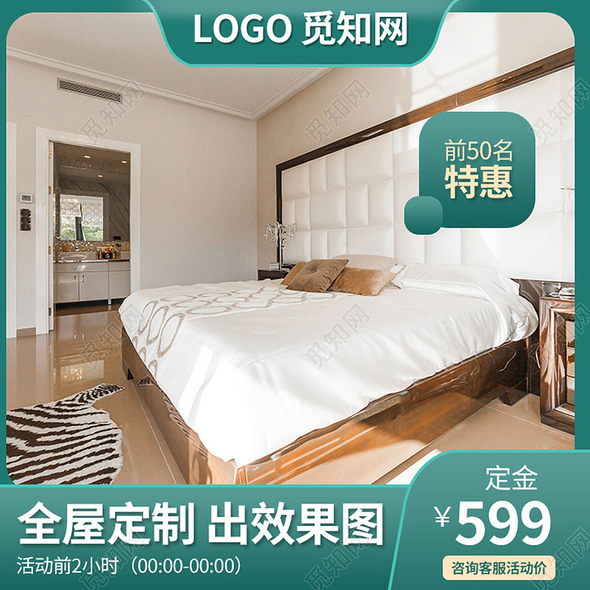 绿色简约家居装修全屋定制天猫家装节大促主图直通车