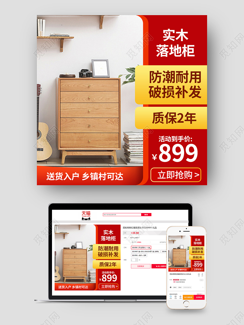 红黄色简约实木落地柜家居天猫家装节大促主图直通车