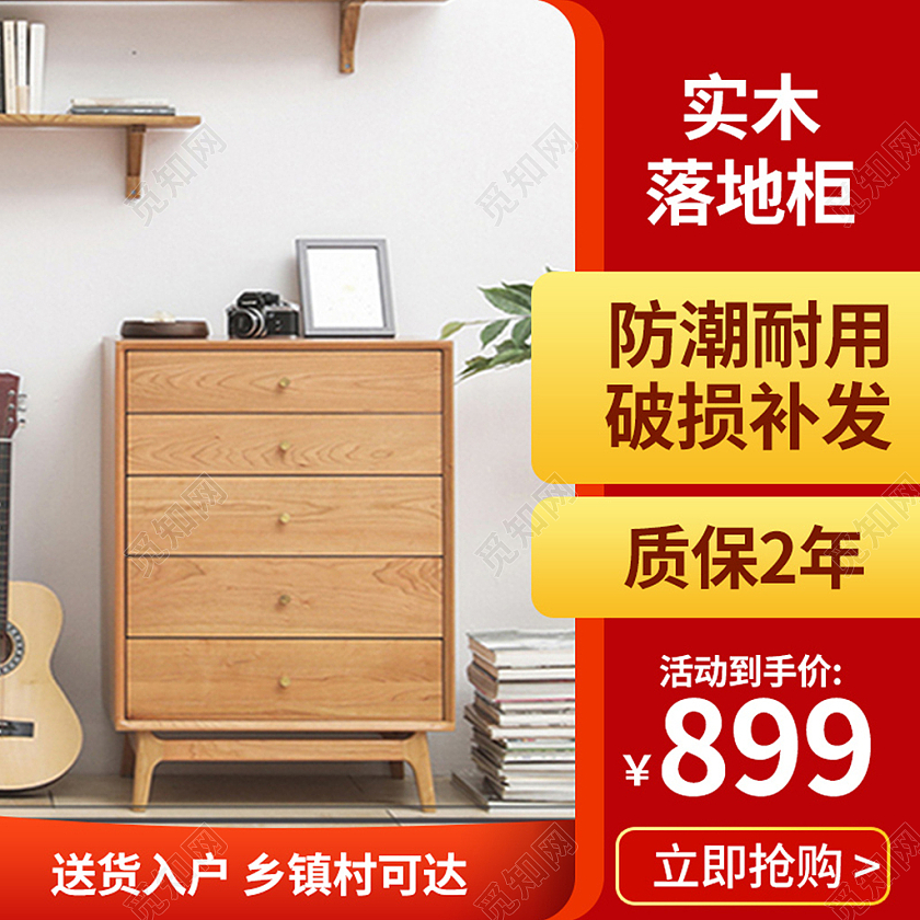 红黄色简约实木落地柜家居天猫家装节大促主图直通车