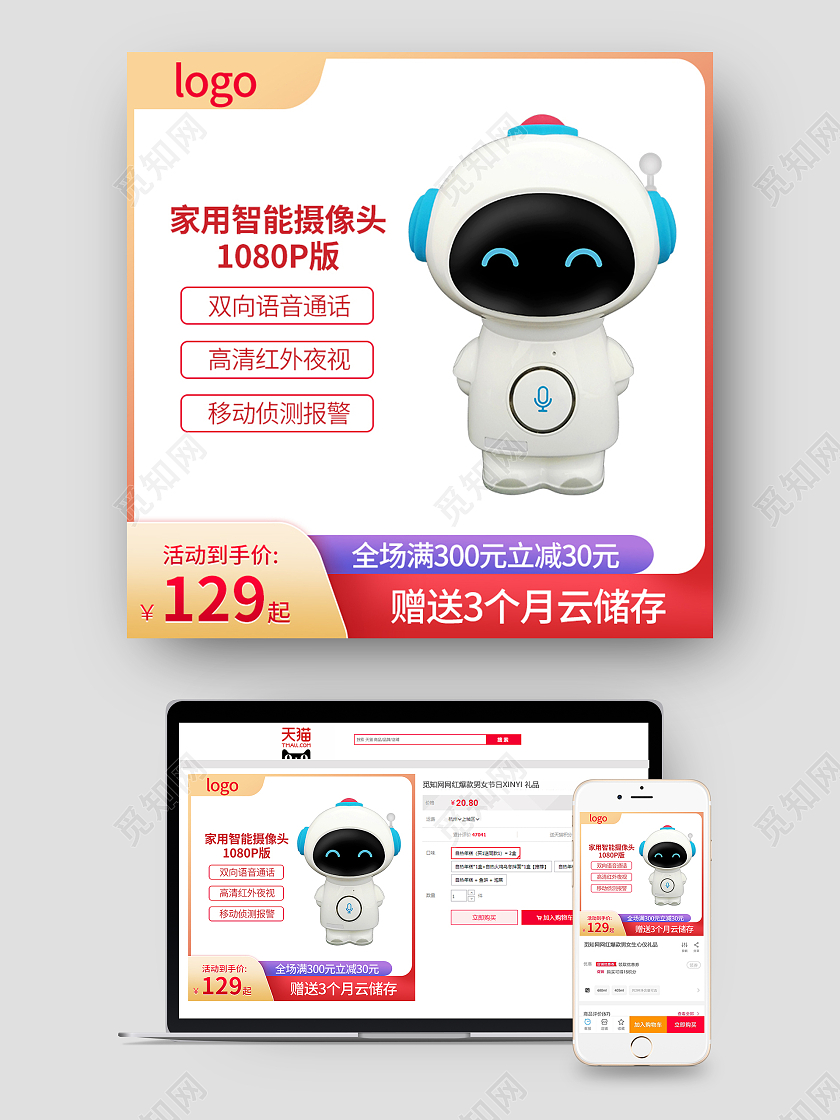 简约家用智能摄像头电器天猫家装节大促主图直通车