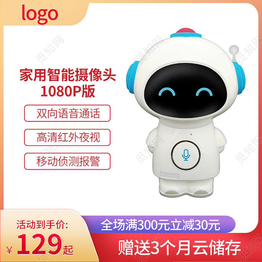 简约家用智能摄像头电器天猫家装节大促主图直通车