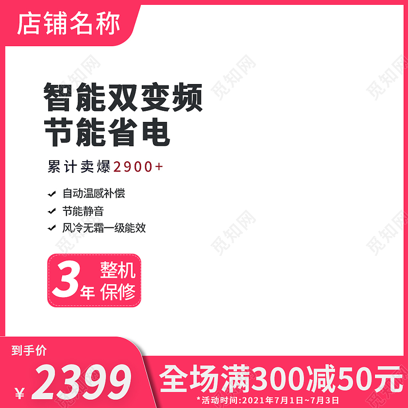 粉色简约风智能双变频节能省电冰箱主图直通车